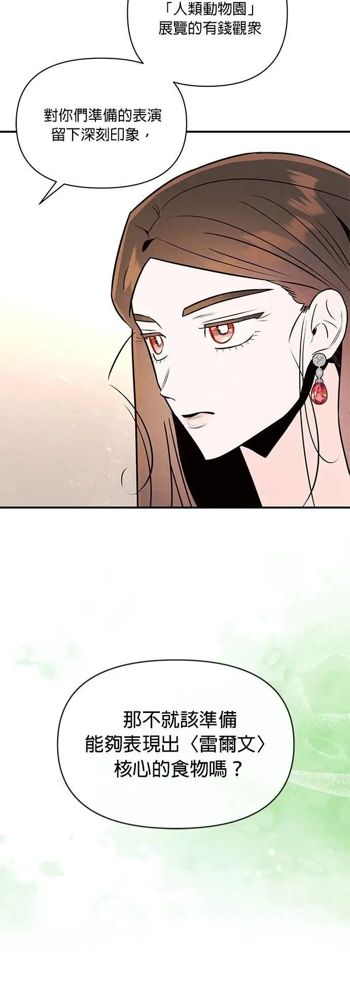 第31话 赤裸裸 第20页