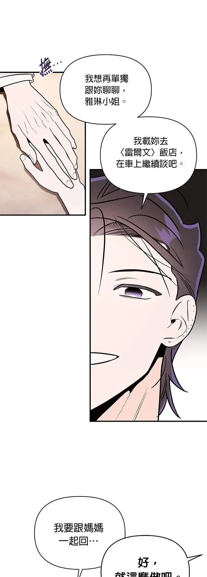 第31话 赤裸裸 第21页