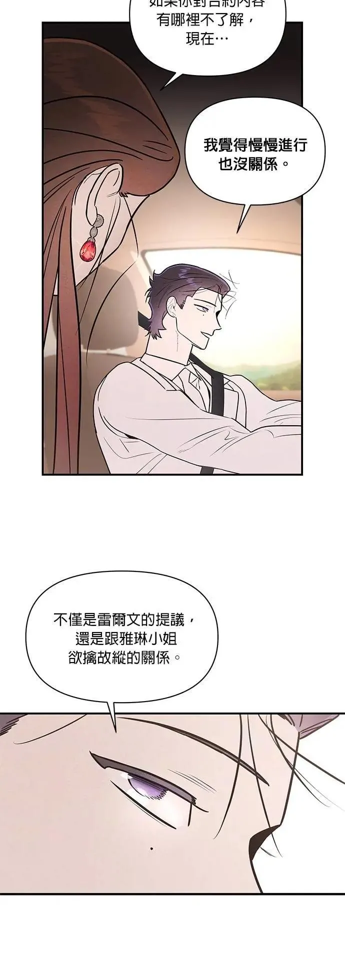第31话 赤裸裸 第24页