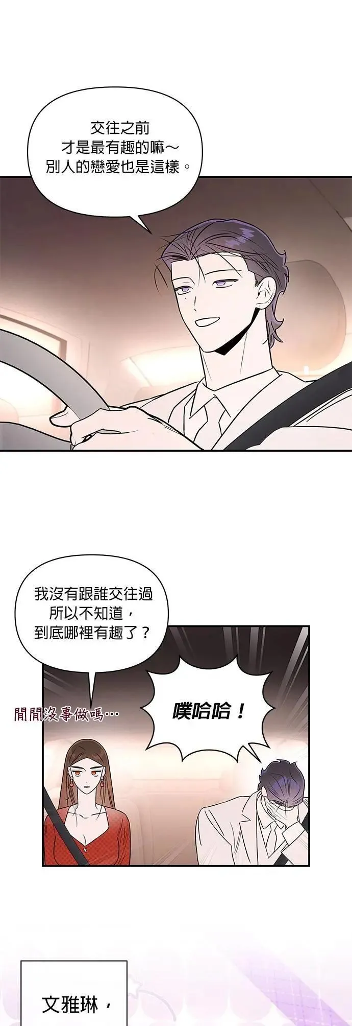 第31话 赤裸裸 第25页