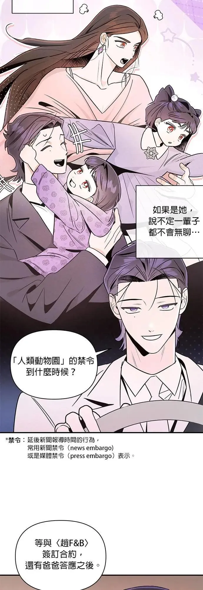 第31话 赤裸裸 第26页