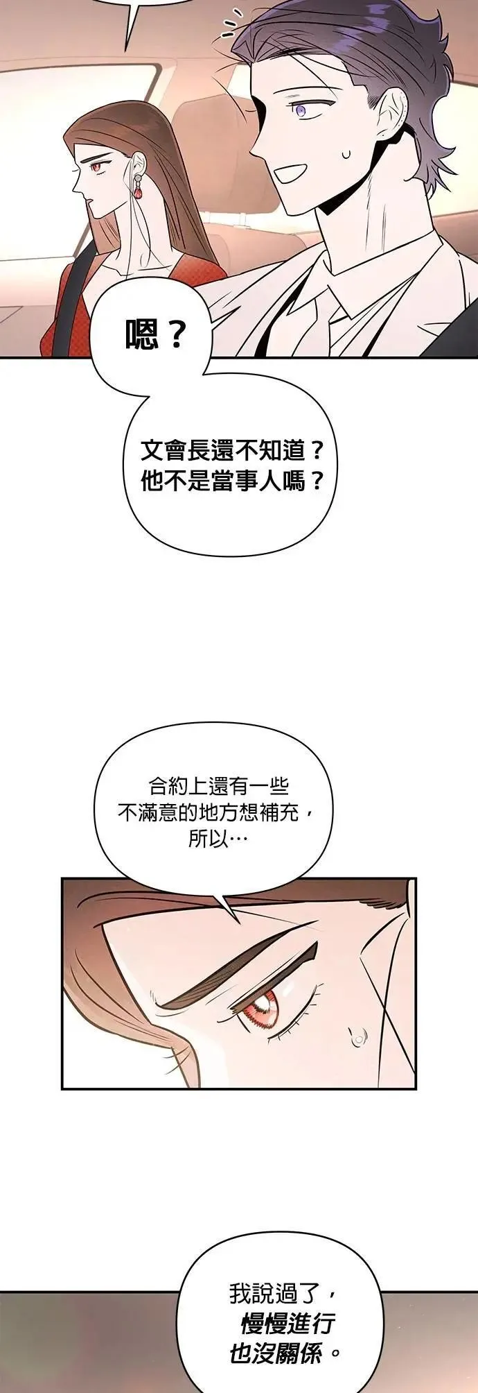 第31话 赤裸裸 第27页