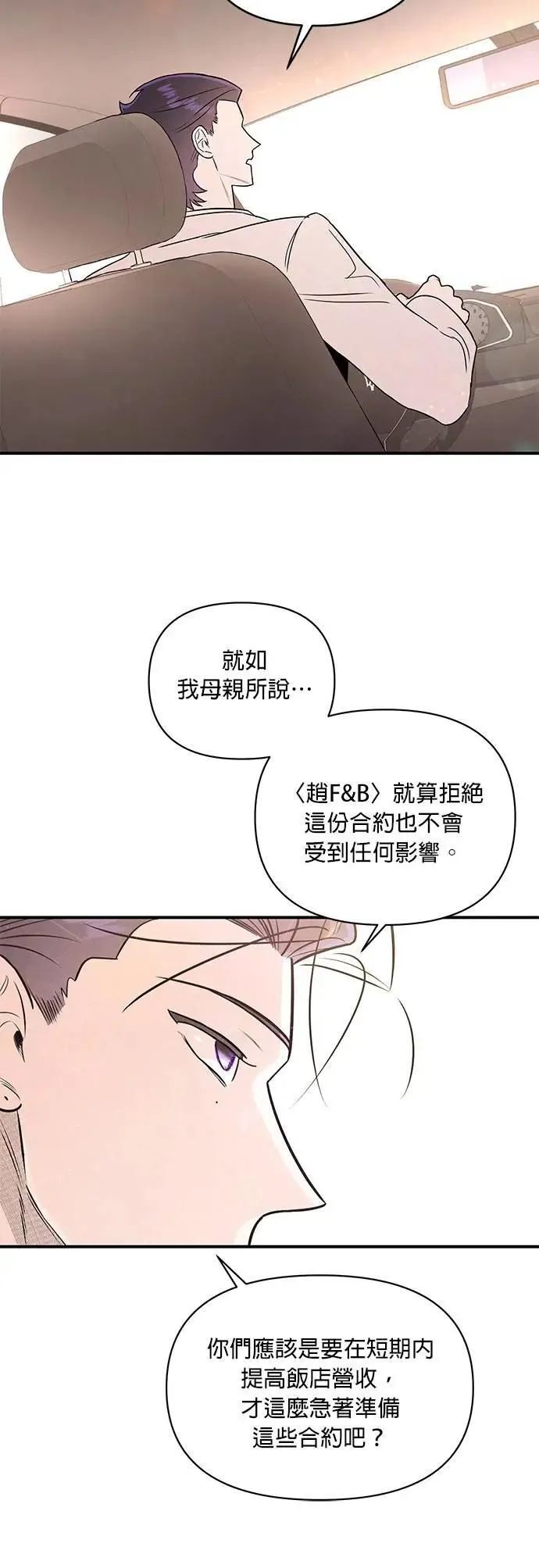 第31话 赤裸裸 第28页