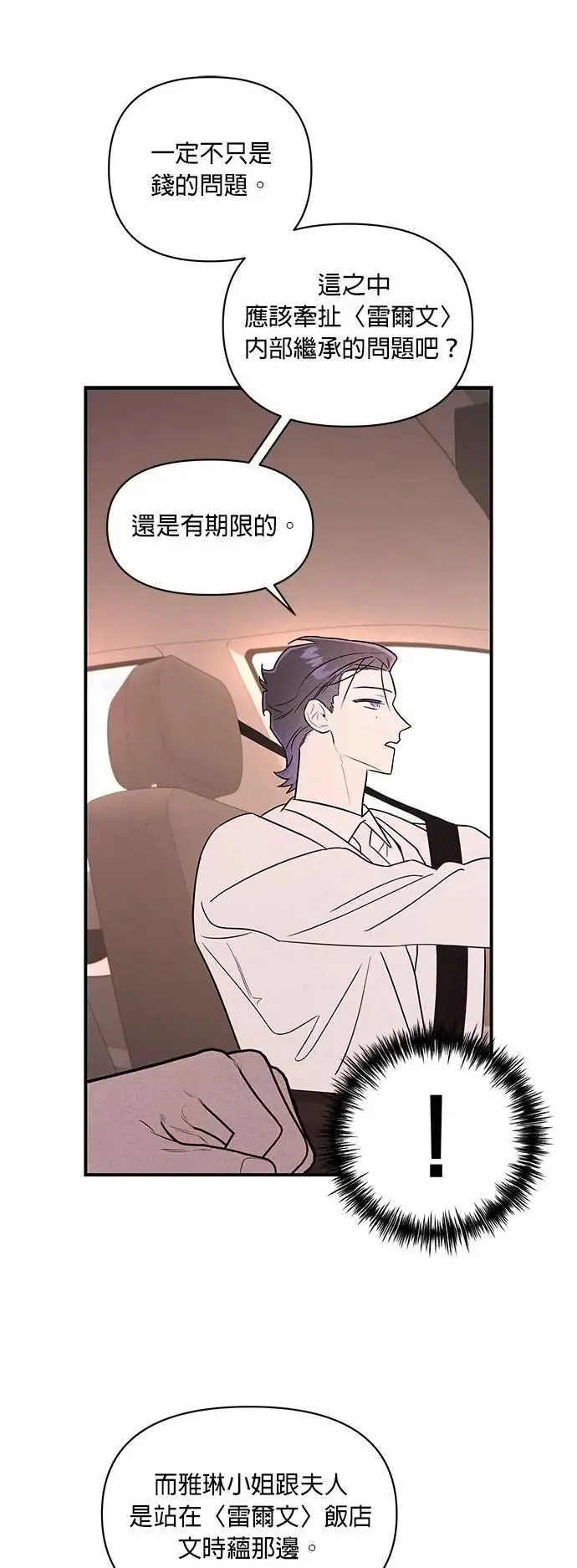 第31话 赤裸裸 第29页