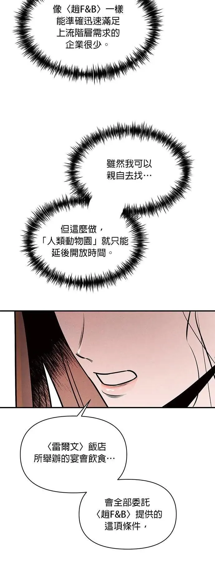 第31话 赤裸裸 第31页