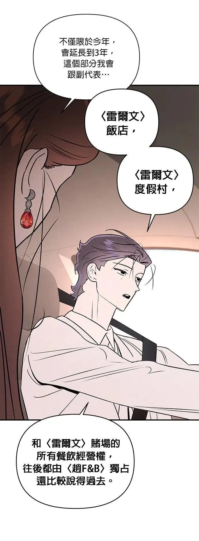 第31话 赤裸裸 第32页