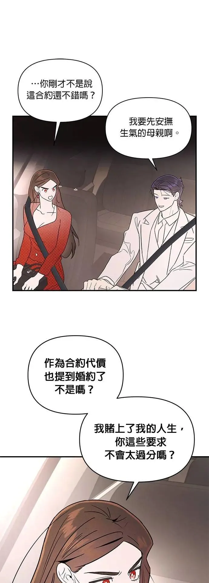 第31话 赤裸裸 第33页