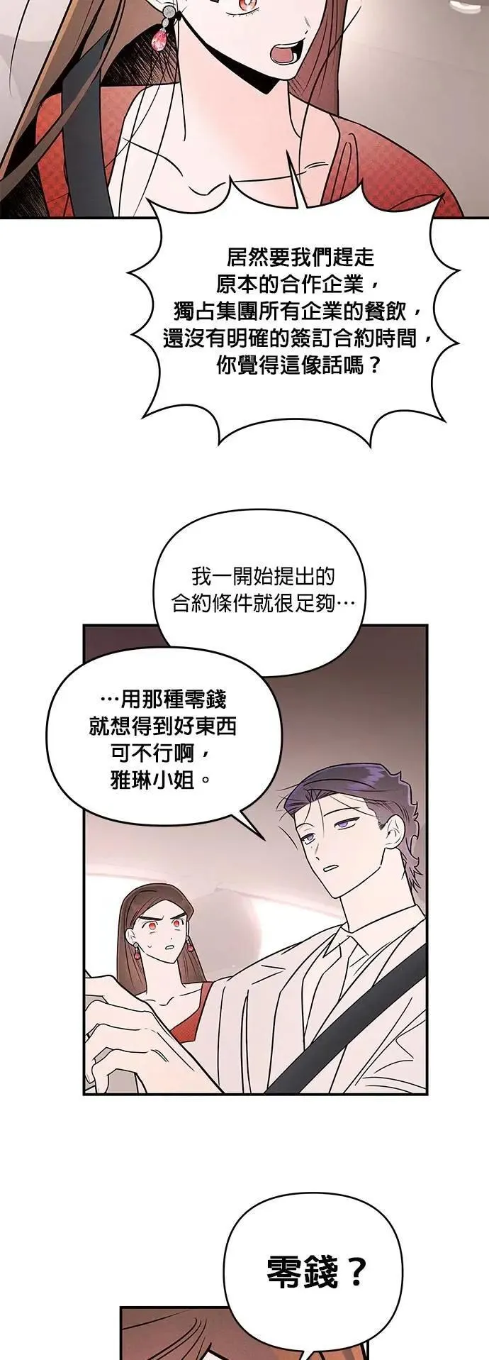 第31话 赤裸裸 第34页