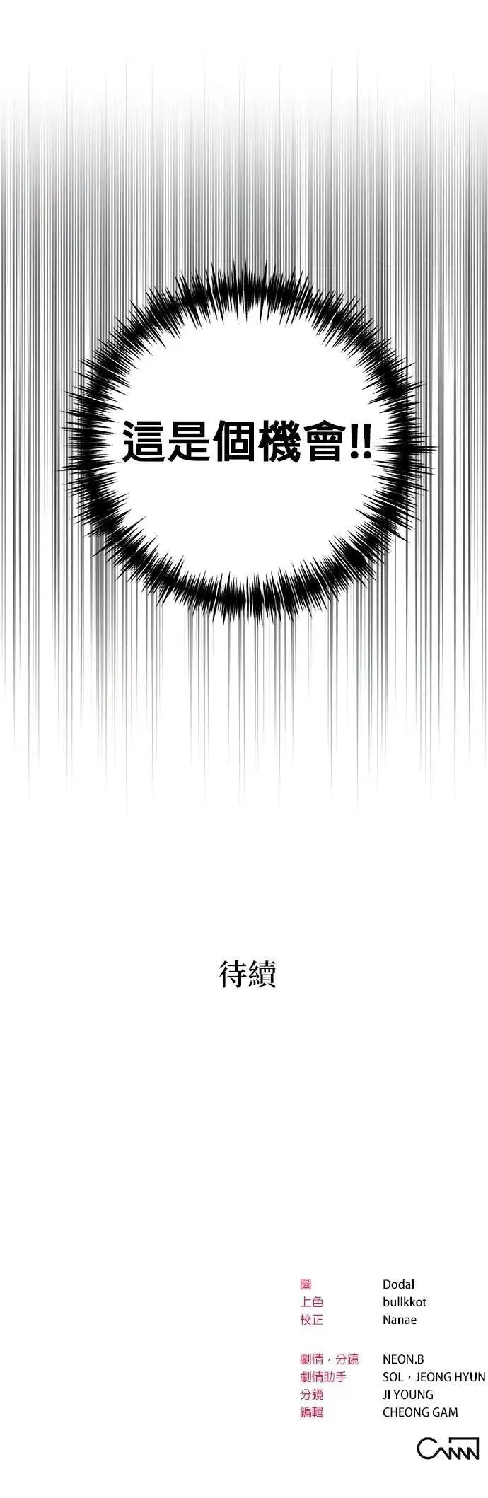 第31话 赤裸裸 第41页
