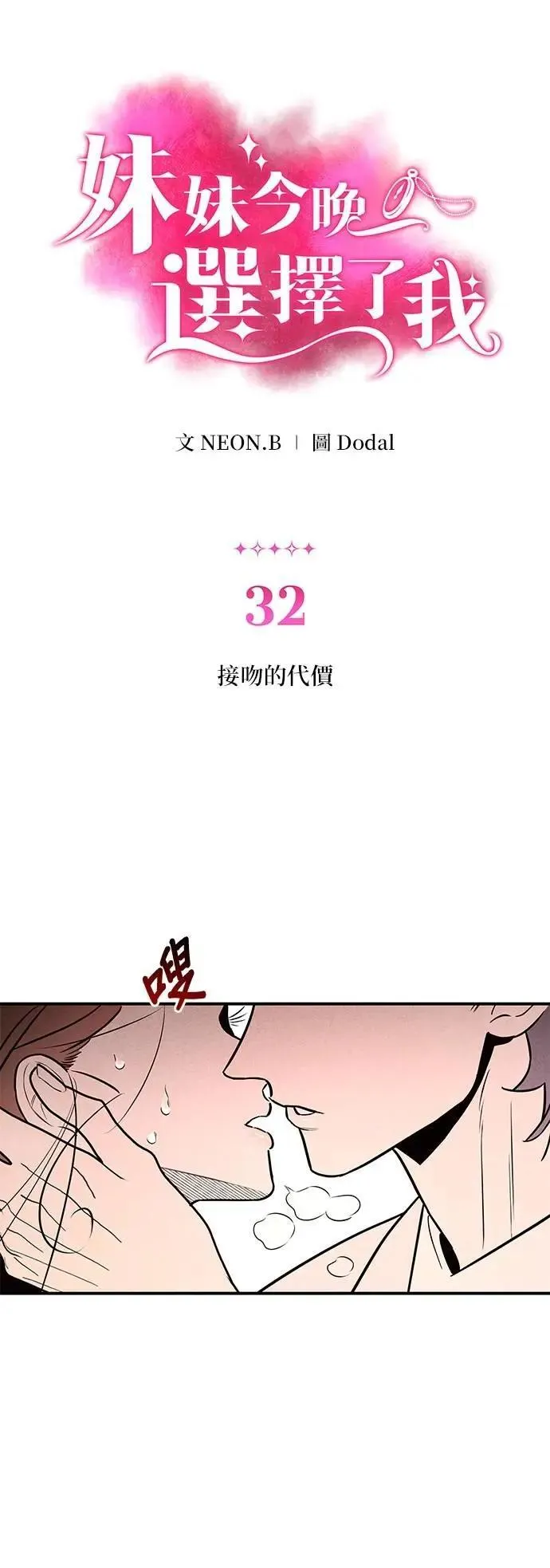 第31话 赤裸裸 第43页