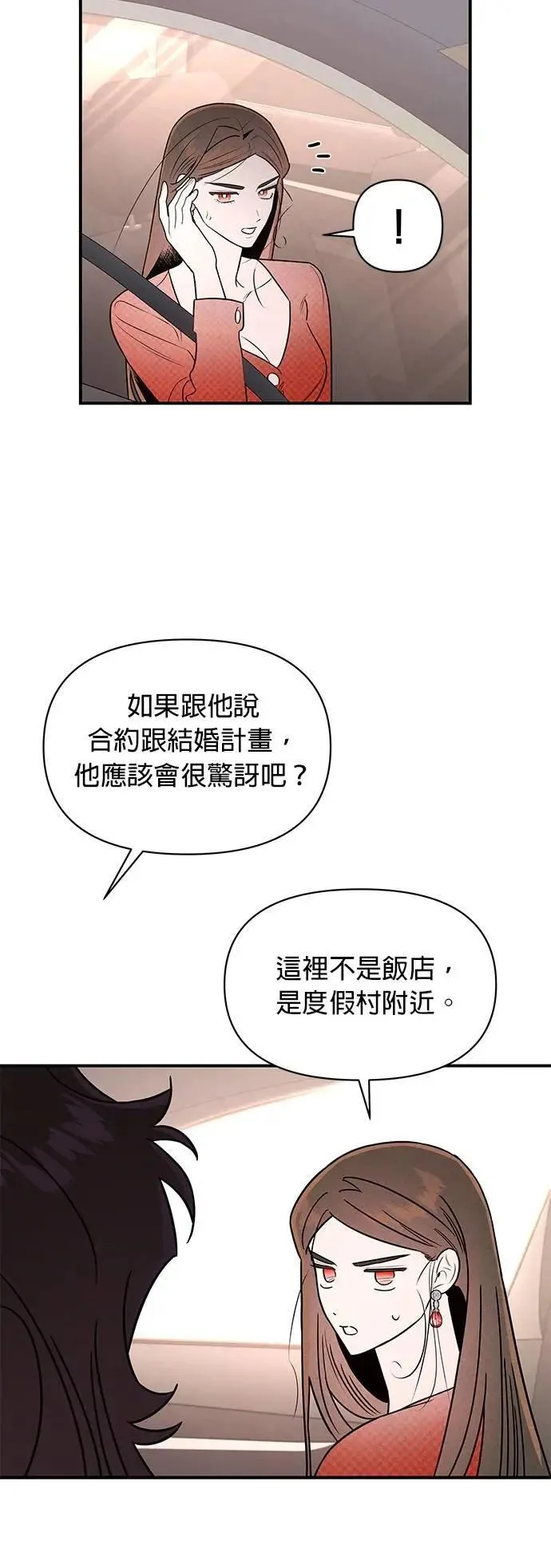 第32话 接吻的代价 第4页
