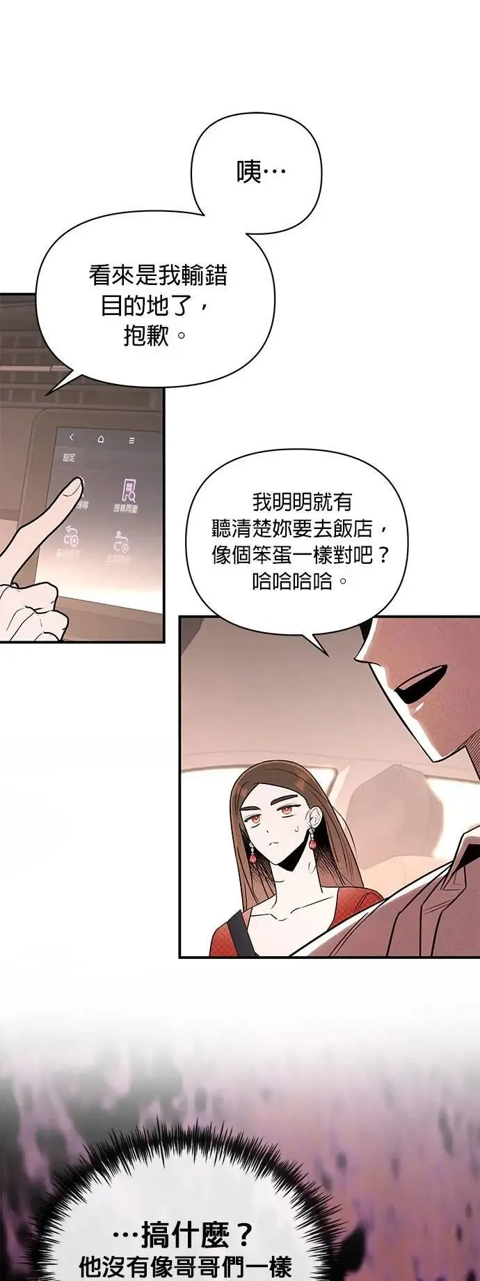 第32话 接吻的代价 第5页