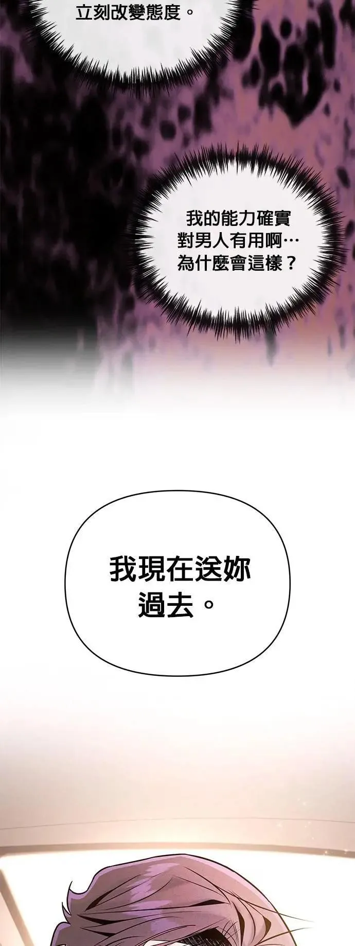 第32话 接吻的代价 第6页