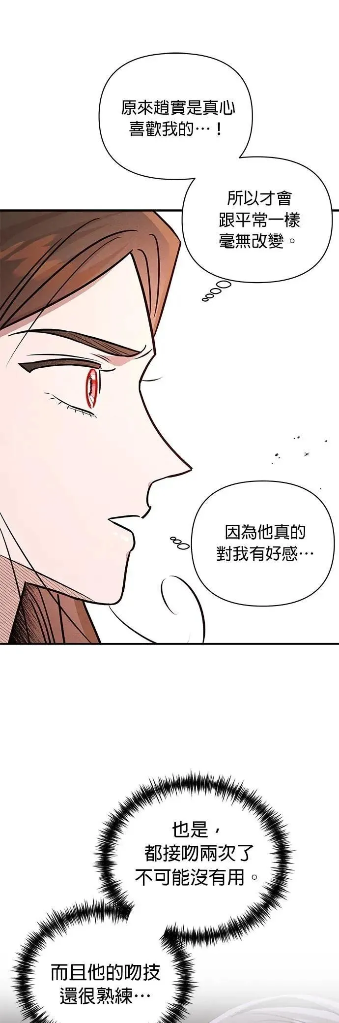 第32话 接吻的代价 第9页