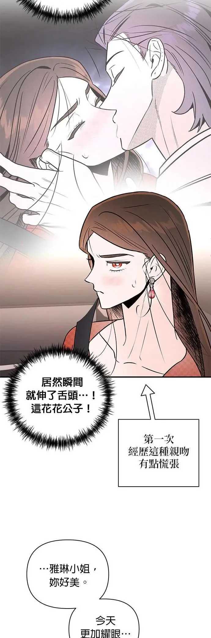 第32话 接吻的代价 第10页