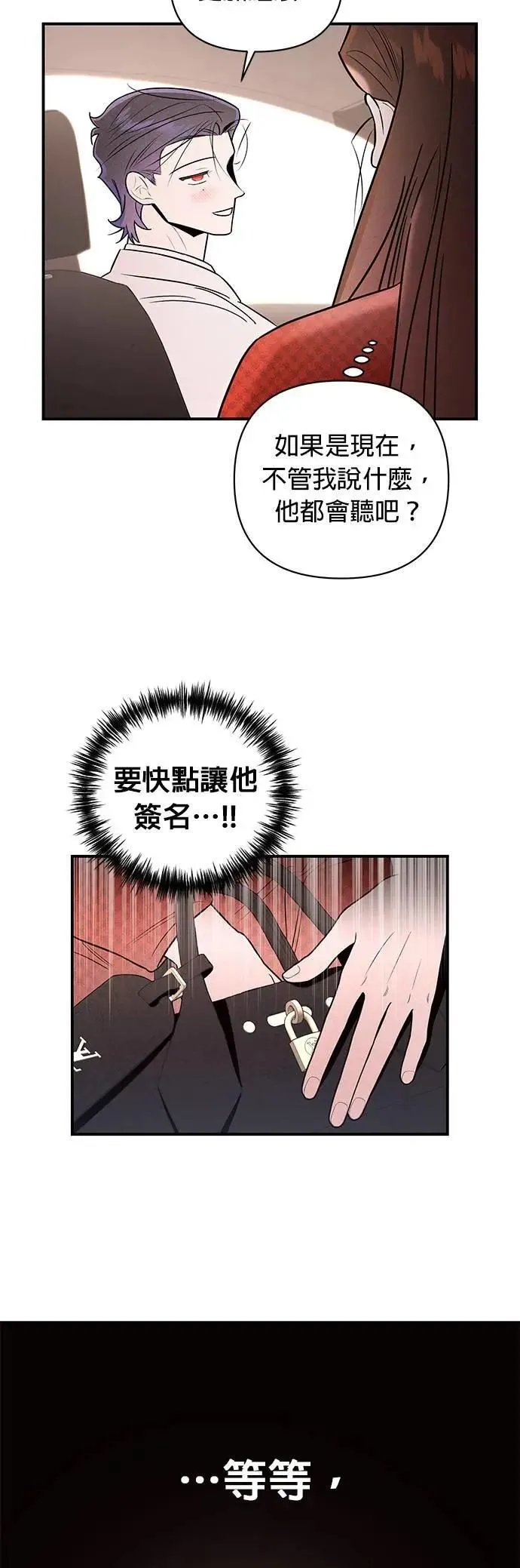 第32话 接吻的代价 第11页