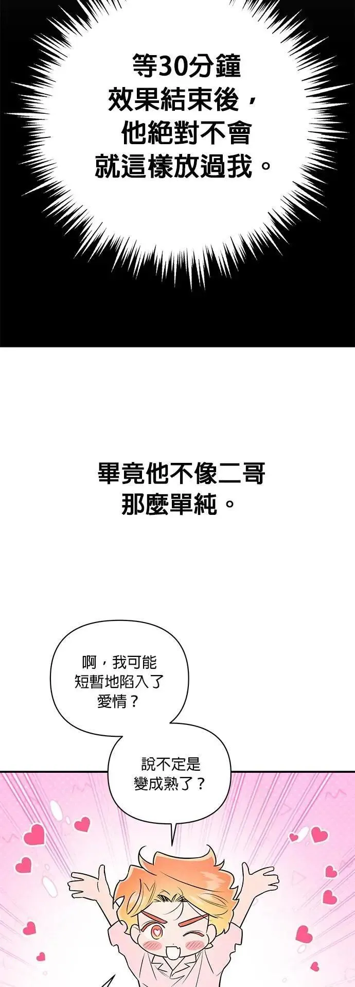 第32话 接吻的代价 第14页
