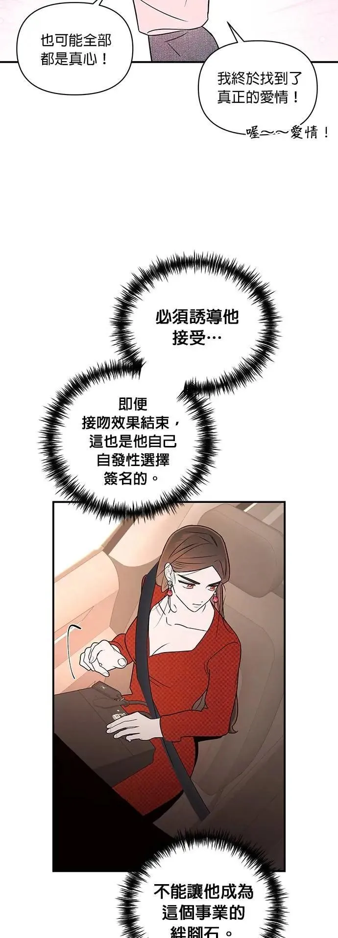 第32话 接吻的代价 第15页