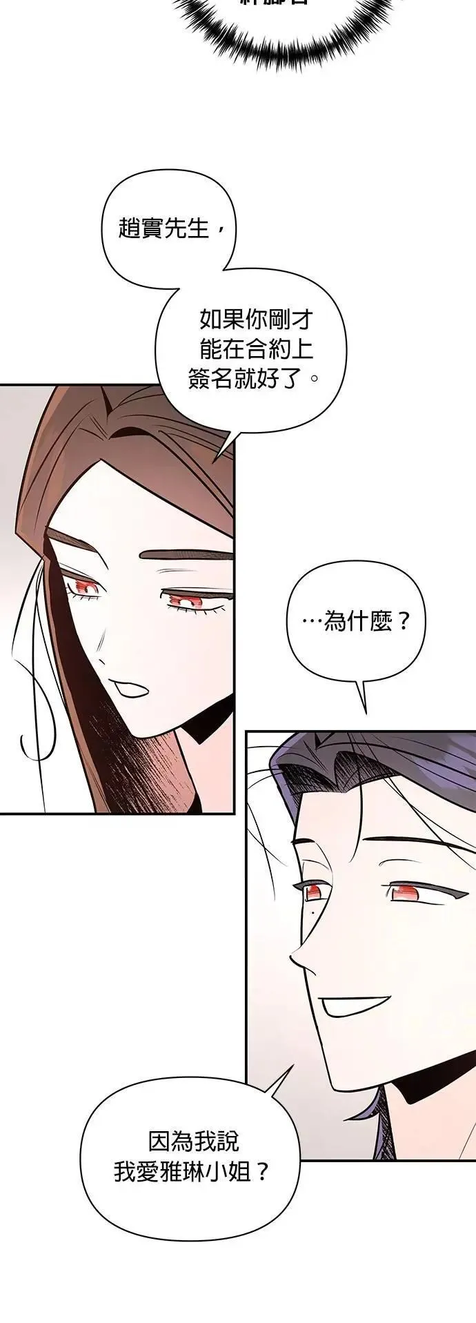 第32话 接吻的代价 第16页