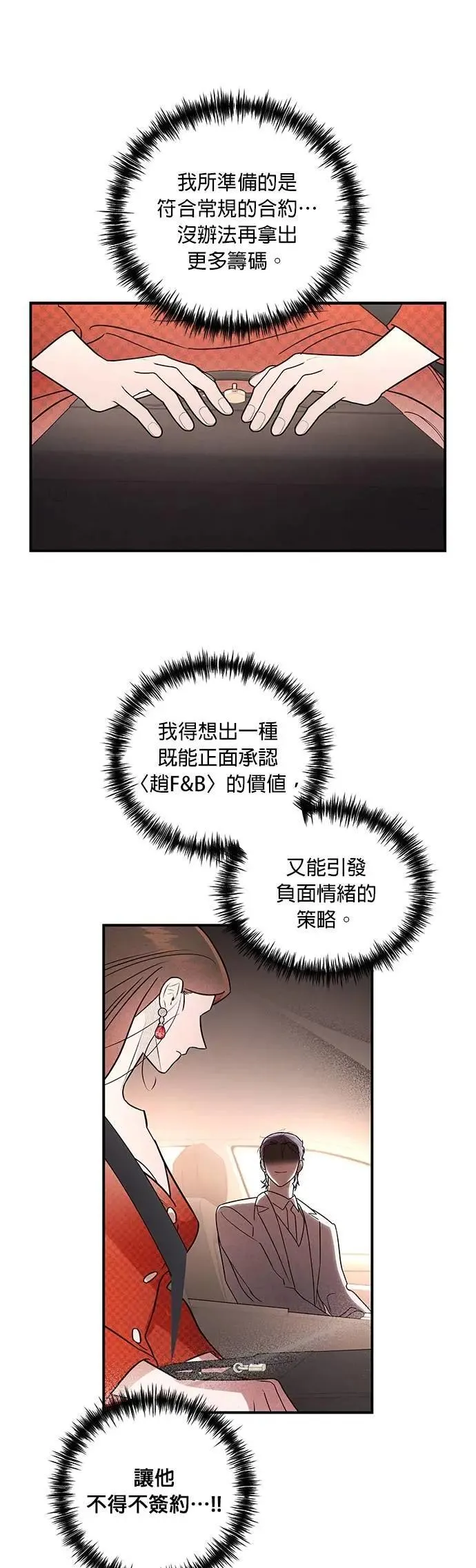 第32话 接吻的代价 第17页