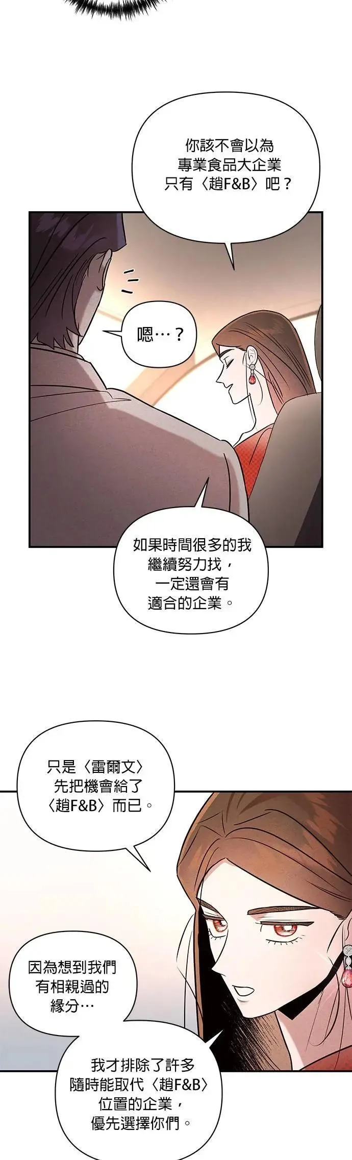 第32话 接吻的代价 第18页