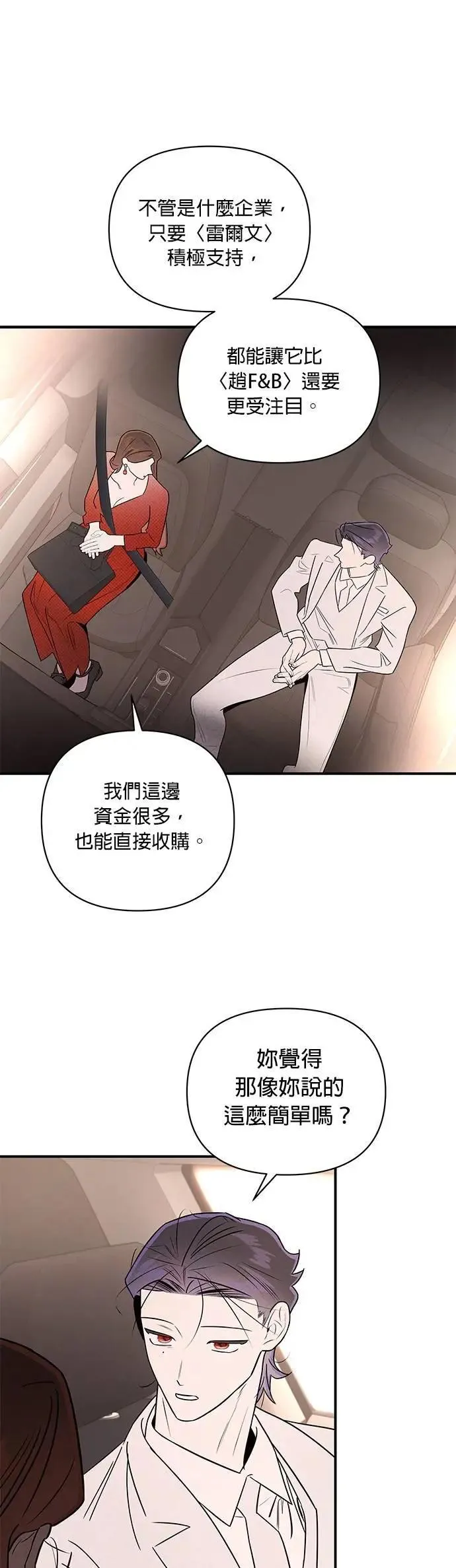 第32话 接吻的代价 第20页