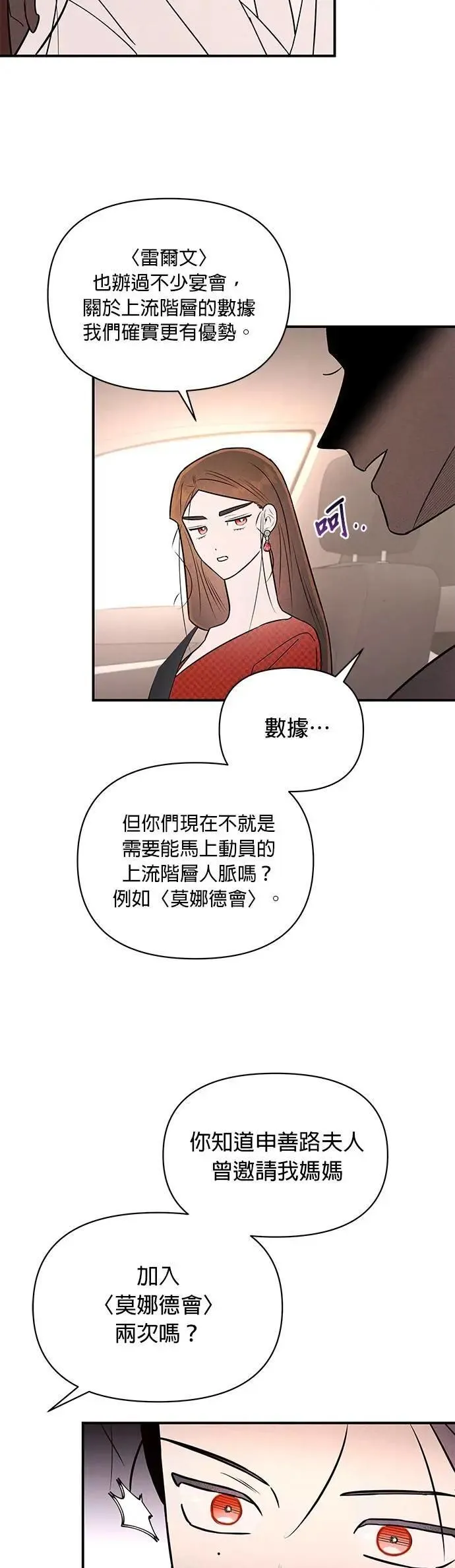 第32话 接吻的代价 第21页