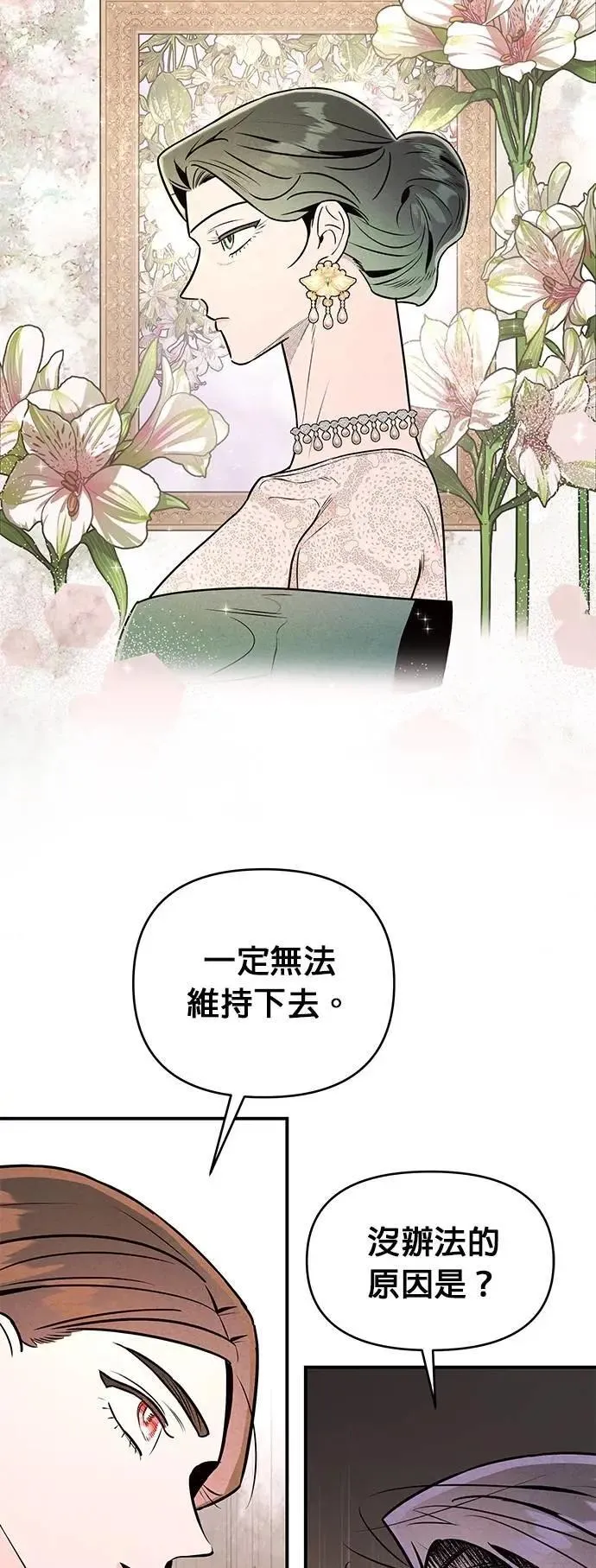 第32话 接吻的代价 第25页