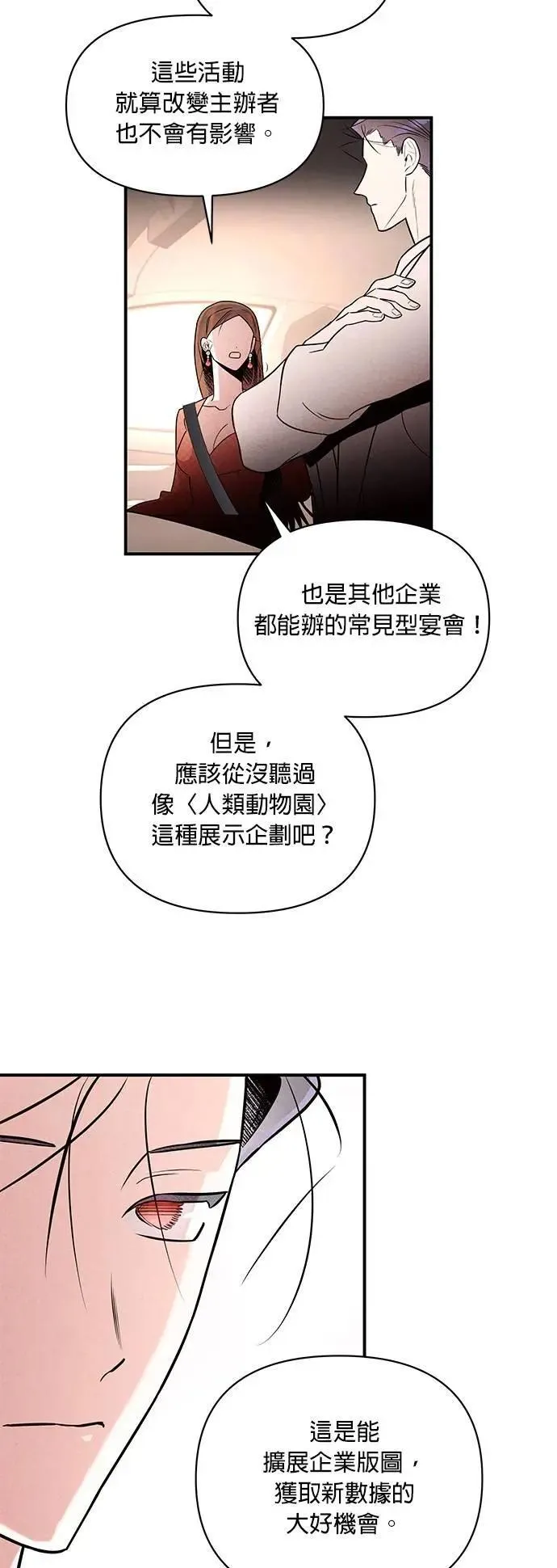 第32话 接吻的代价 第28页