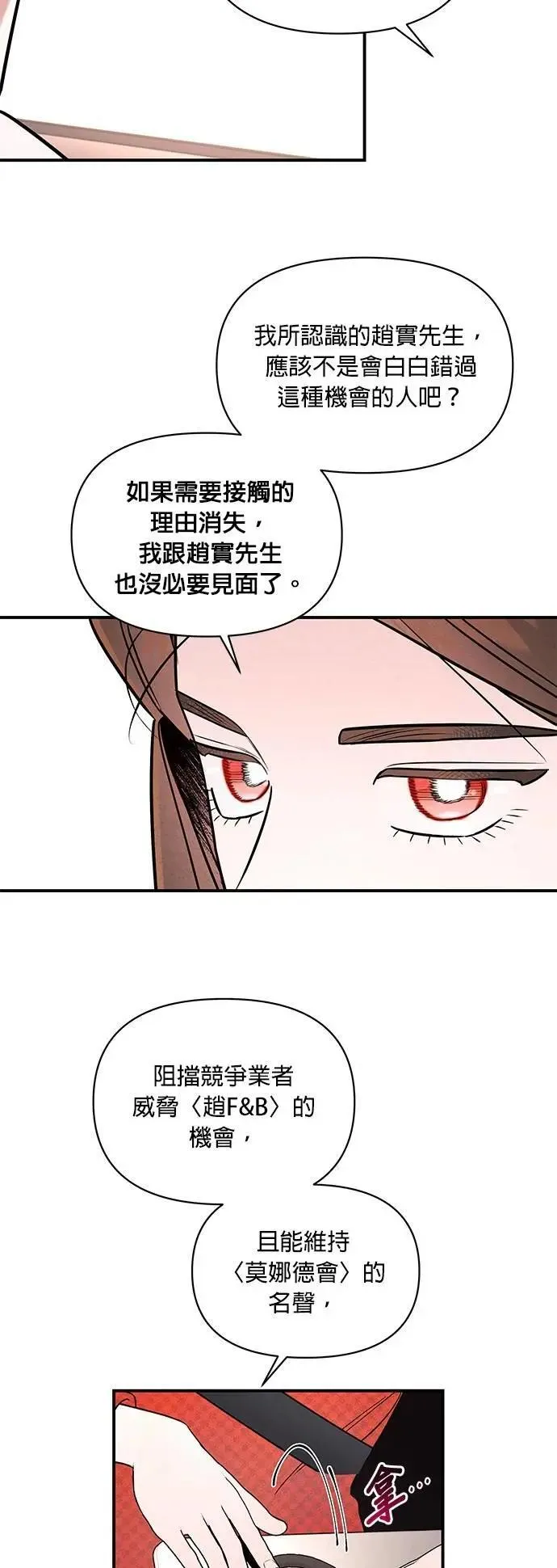 第32话 接吻的代价 第29页