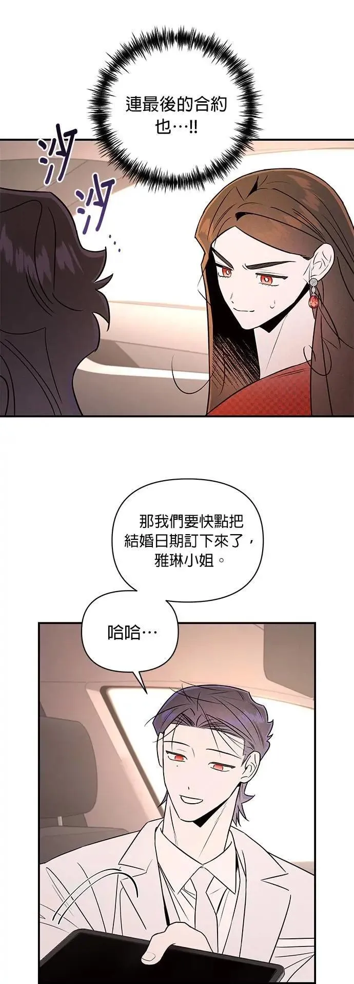第32话 接吻的代价 第33页
