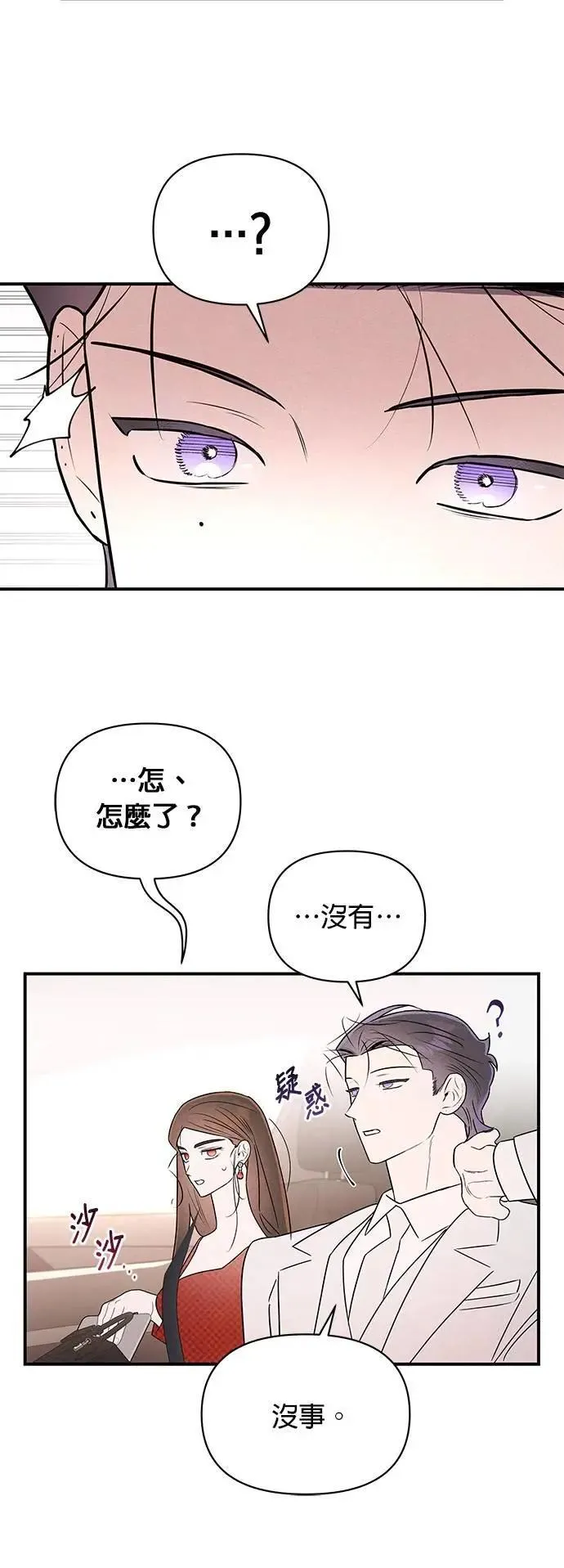 第32话 接吻的代价 第34页