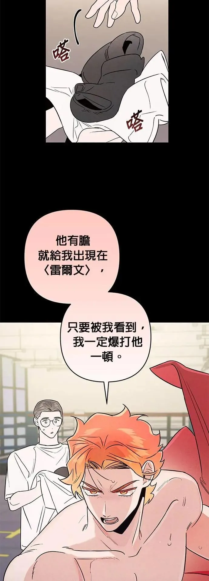 第32话 接吻的代价 第37页