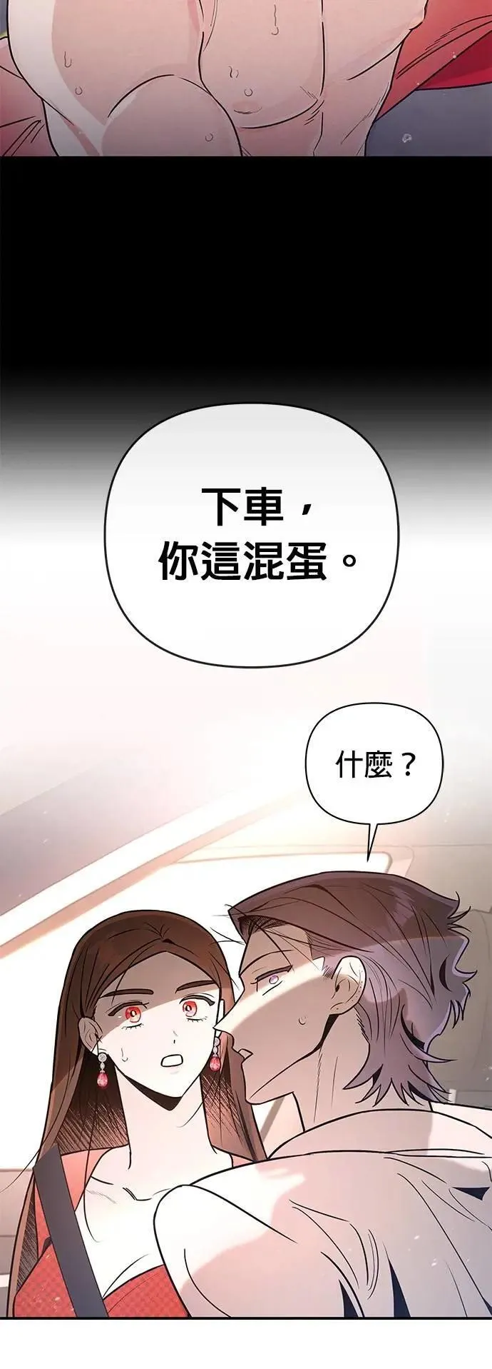 第32话 接吻的代价 第38页