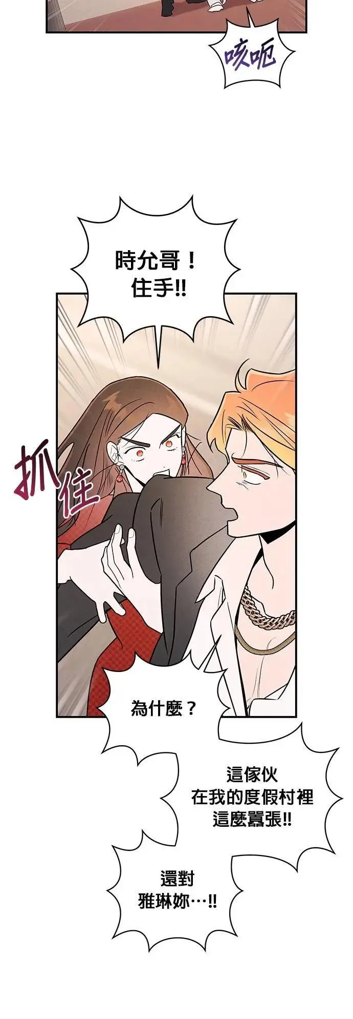 第32话 接吻的代价 第42页