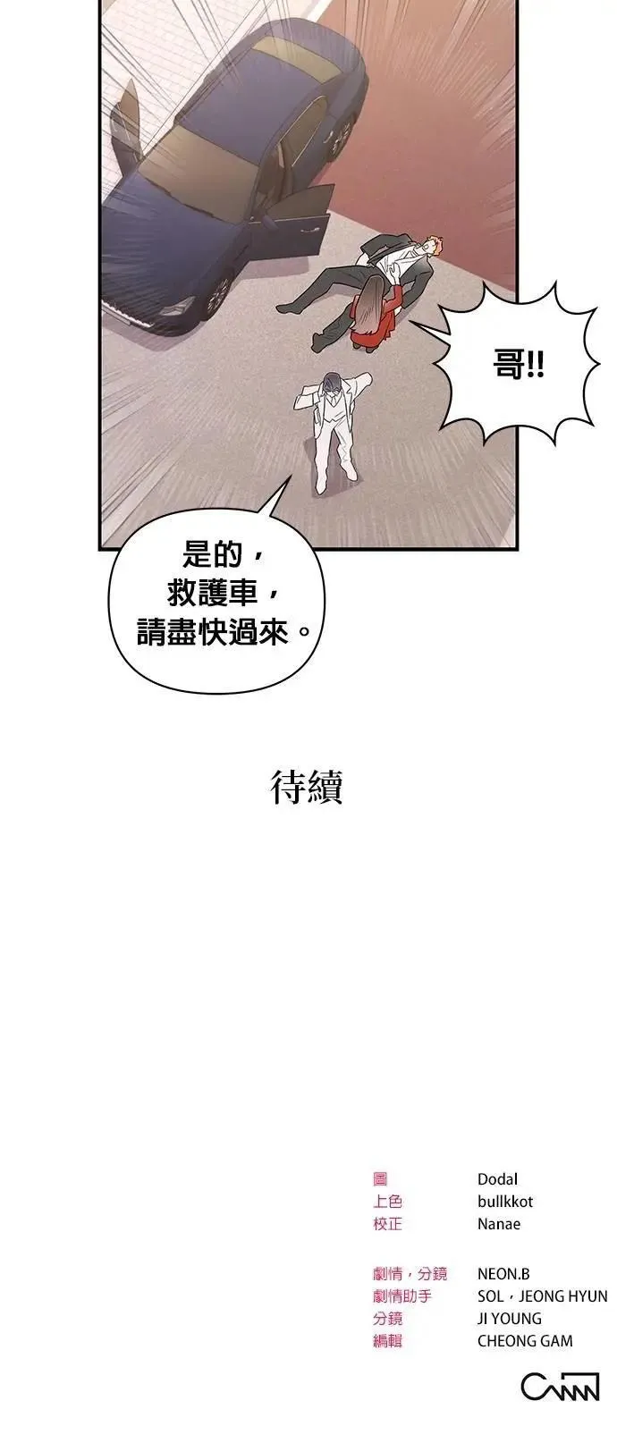 第32话 接吻的代价 第45页