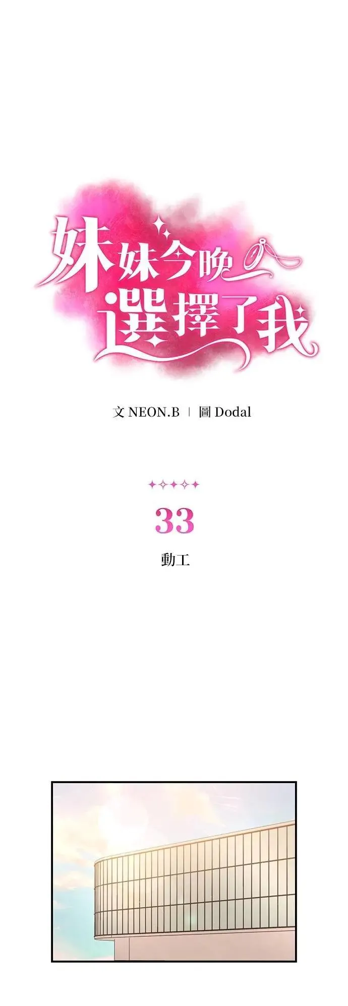 第32话 接吻的代价 第46页