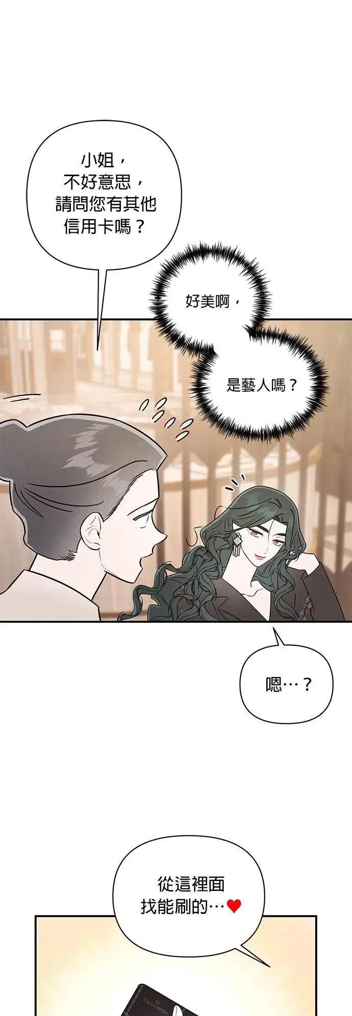第32话 接吻的代价 第47页