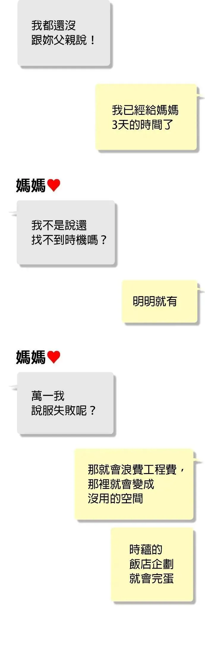 第33话 动工 第13页