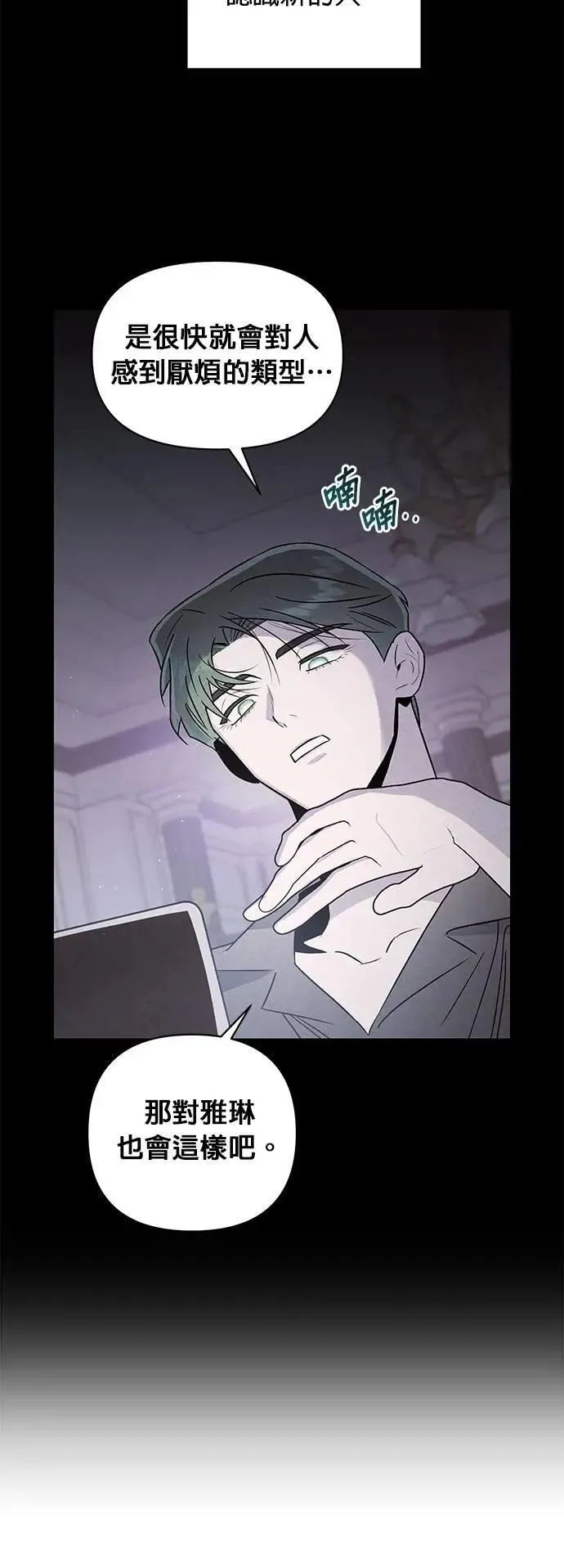 第34话 无法逃离的家庭 第4页
