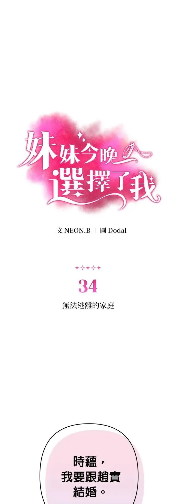 第34话 无法逃离的家庭 第5页