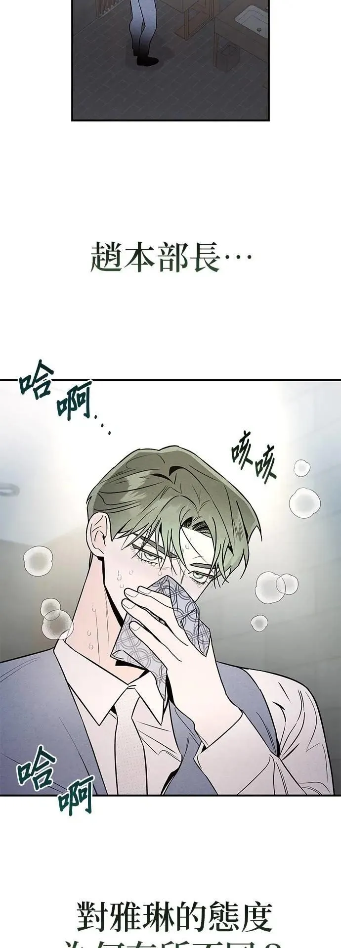 第34话 无法逃离的家庭 第14页
