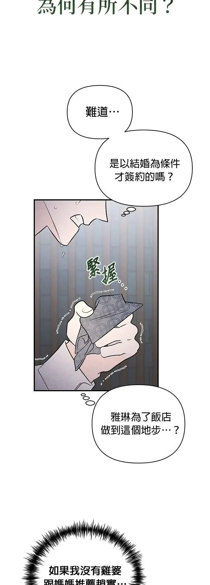 第34话 无法逃离的家庭 第15页