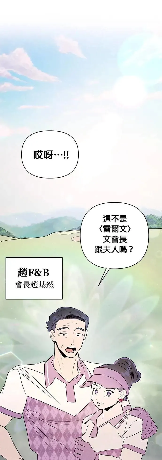 第34话 无法逃离的家庭 第21页