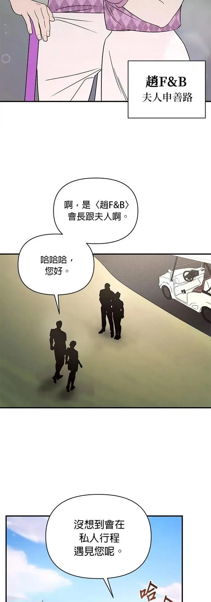第34话 无法逃离的家庭 第22页