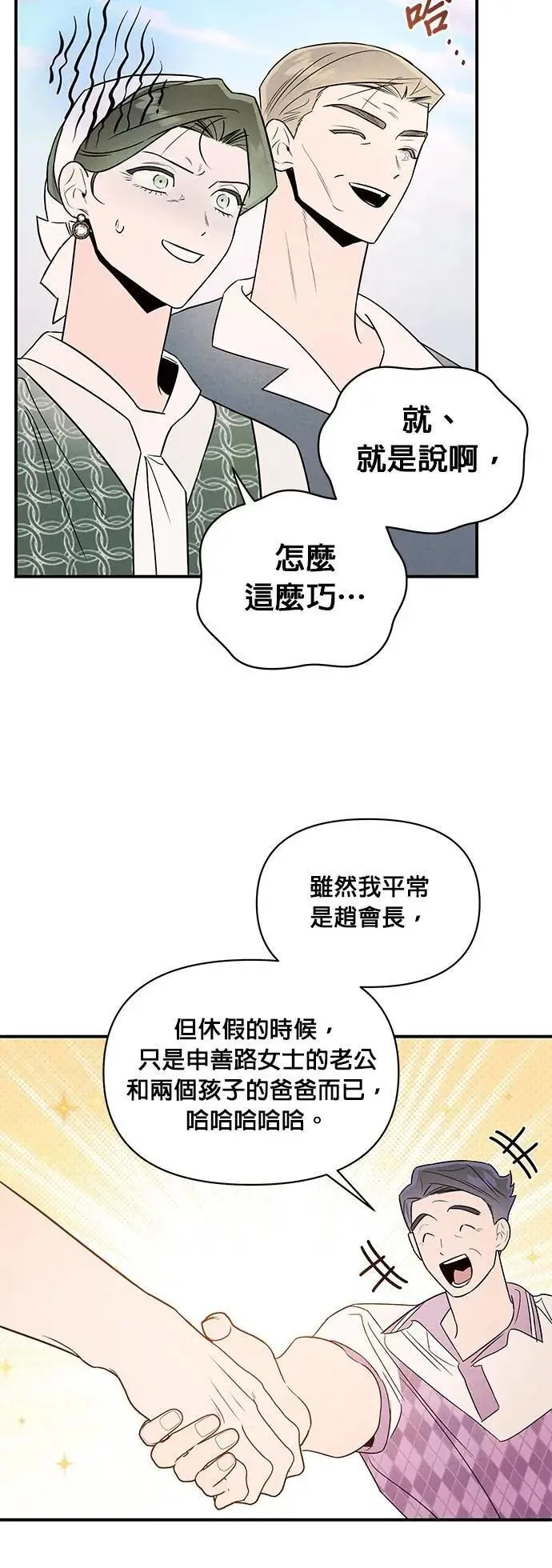 第34话 无法逃离的家庭 第23页