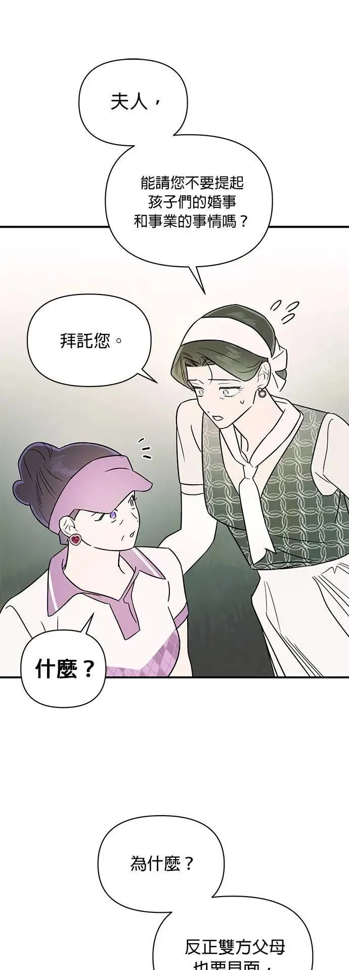 第34话 无法逃离的家庭 第25页
