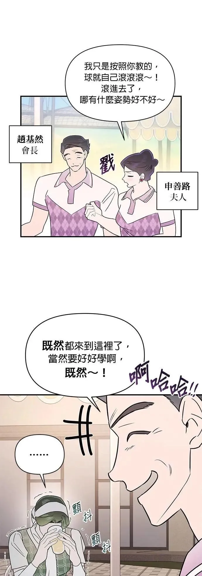 第34话 无法逃离的家庭 第30页