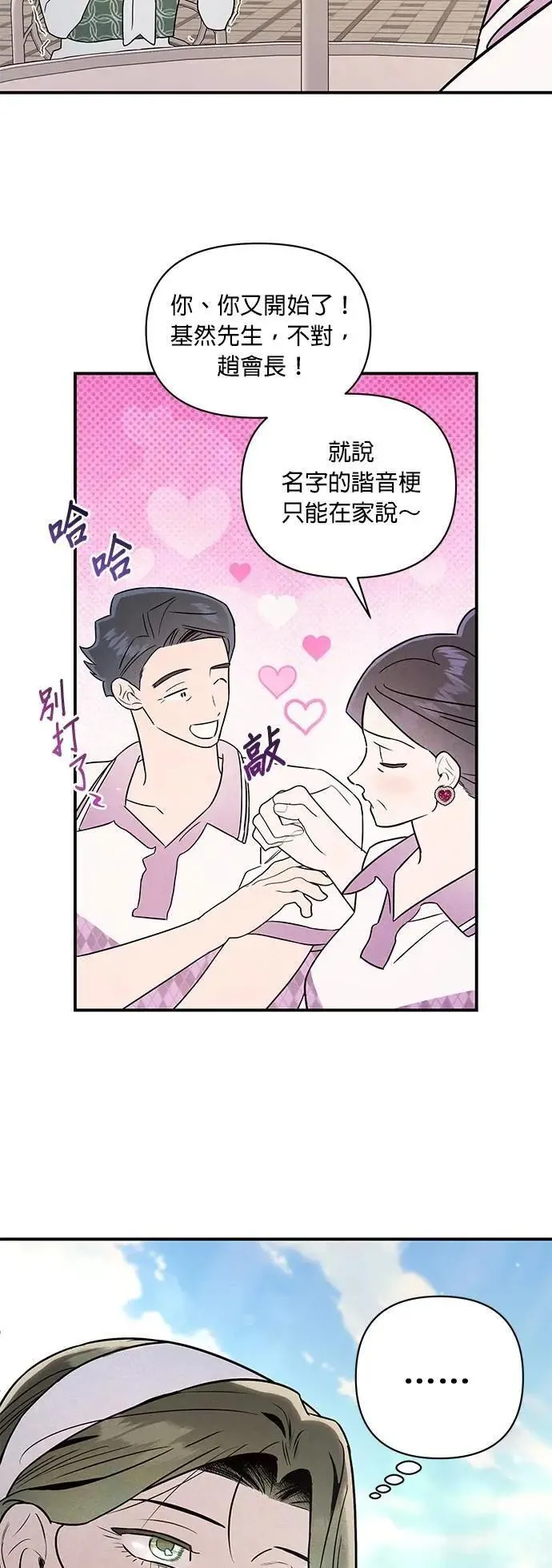 第34话 无法逃离的家庭 第31页
