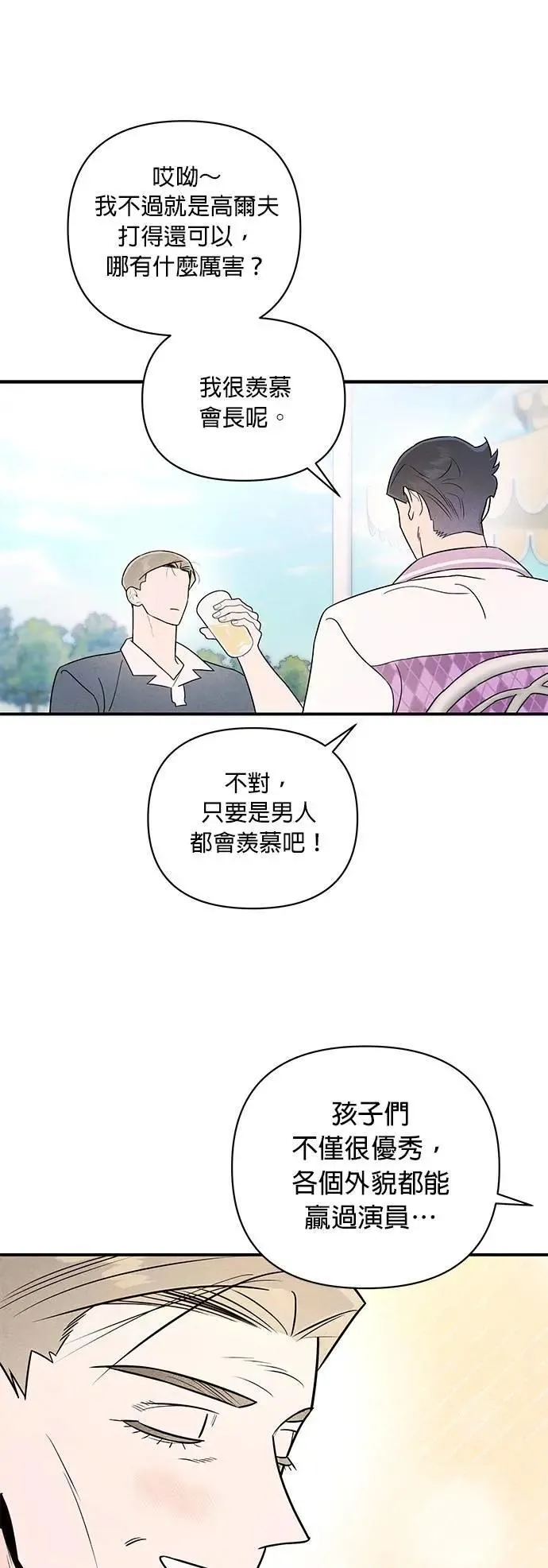 第34话 无法逃离的家庭 第33页